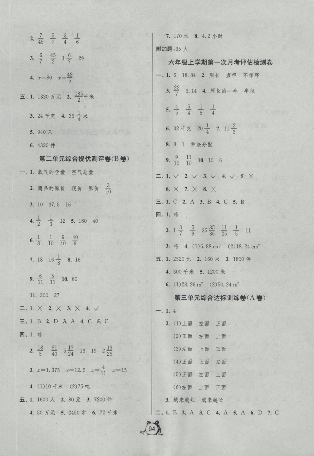 2016年單元雙測同步達(dá)標(biāo)活頁試卷六年級數(shù)學(xué)上冊北師大版 參考答案第2頁