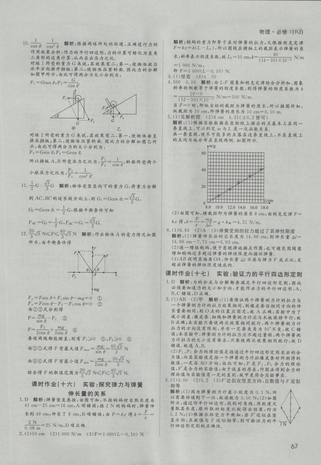 名師伴你行高中同步導學案物理必修1人教A版 課時作業(yè)答案第33頁