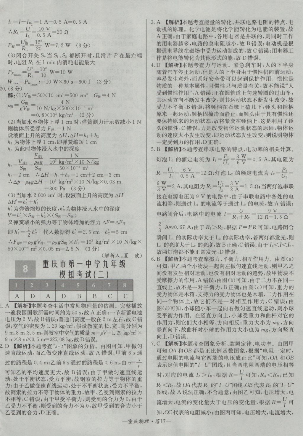 2017年天利38套重慶市中考試題精選物理 參考答案第17頁