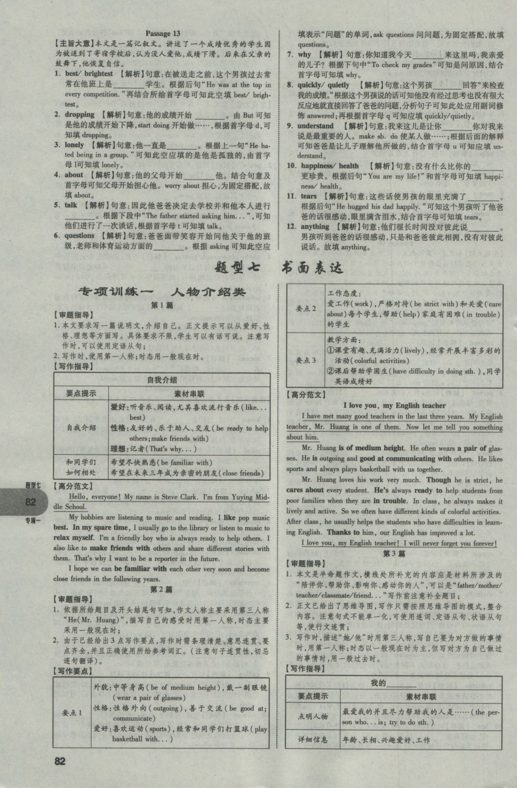 2017年中考真題分類卷英語第10年第10版 參考答案第82頁