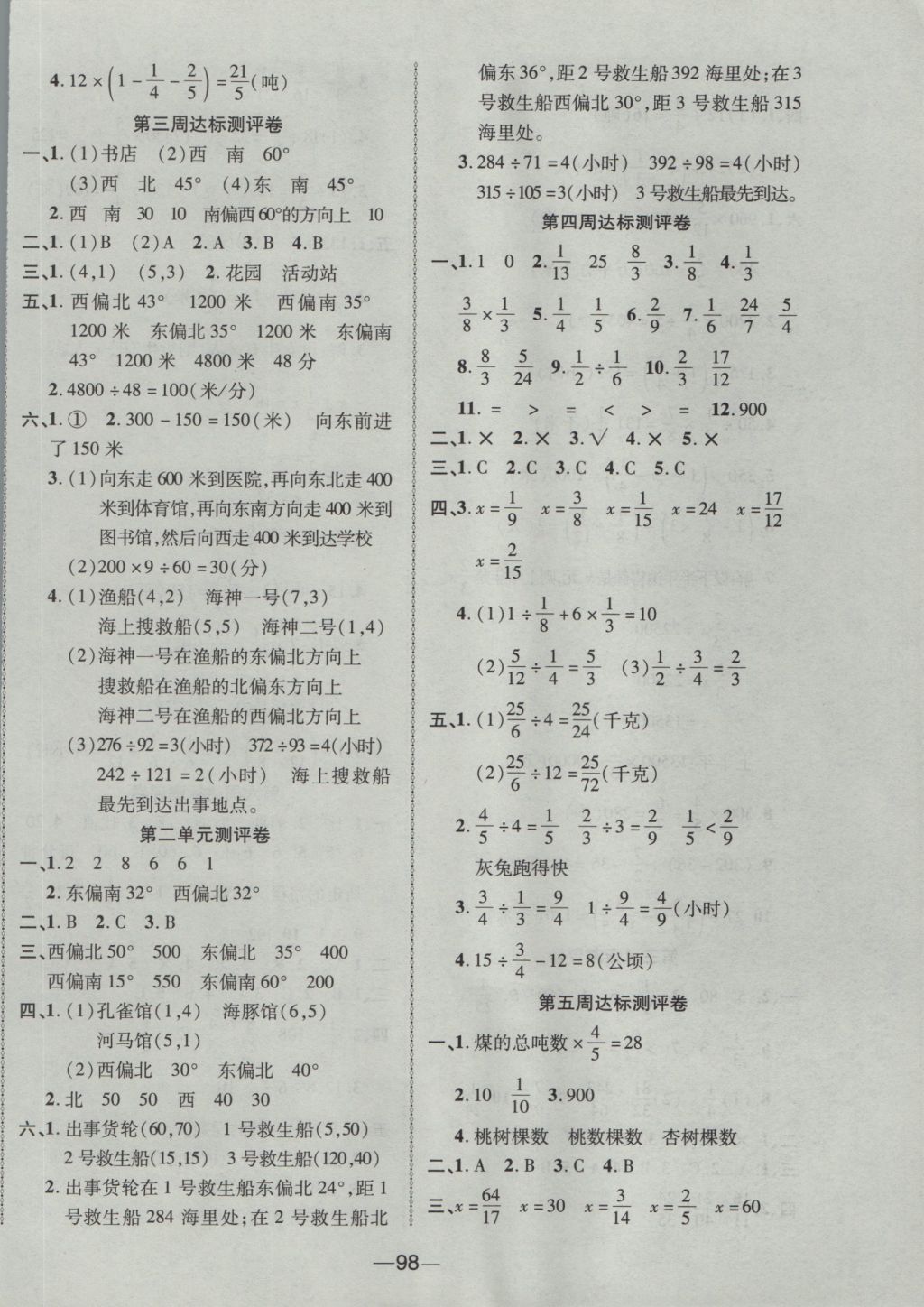 2016年優(yōu)加全能大考卷六年級(jí)數(shù)學(xué)上冊(cè)人教版 參考答案第2頁(yè)