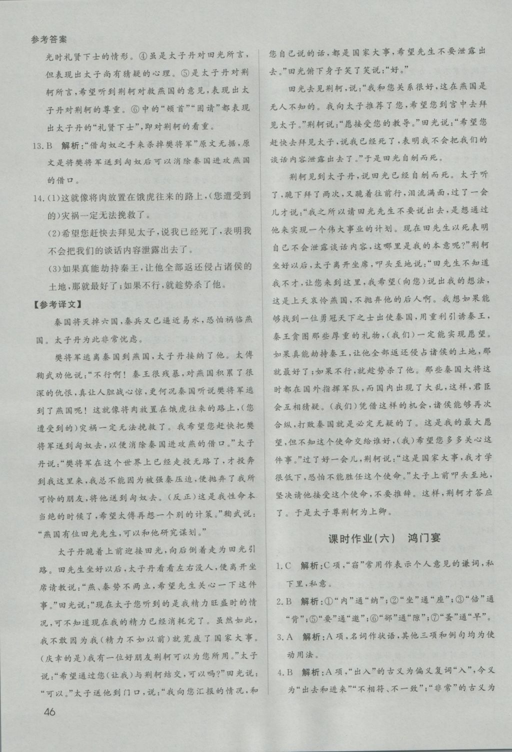 名師伴你行高中同步導(dǎo)學(xué)案語文必修1人教版 課時作業(yè)答案第22頁