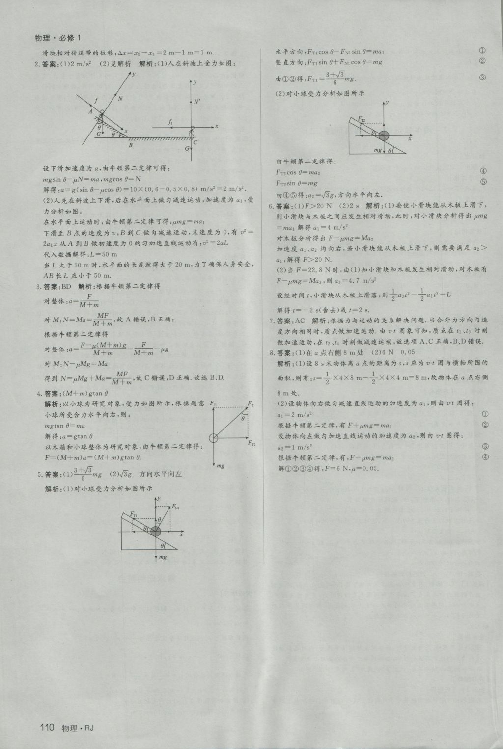 名師伴你行高中同步導(dǎo)學(xué)案物理必修1人教A版 參考答案第24頁(yè)