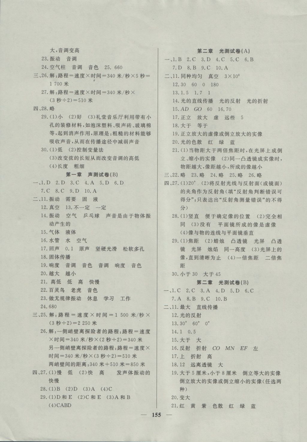 2016年金牌教练八年级物理上册 参考答案第7页