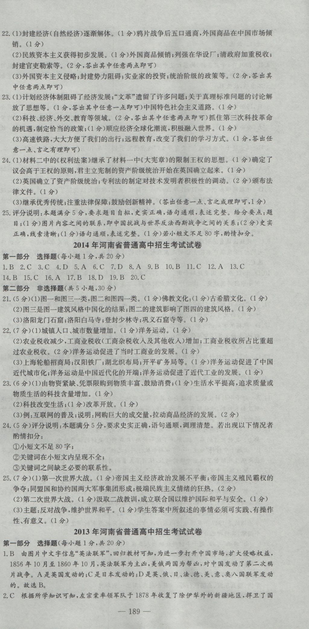 2017年河南省中考試題匯編精選31套歷史 參考答案第3頁