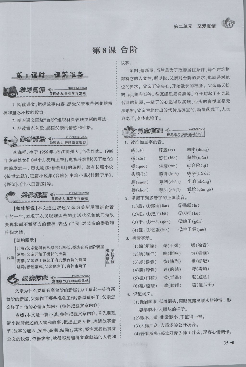 2016年蓉城课堂给力A加八年级语文上册 第二单元 至爱真情第57页