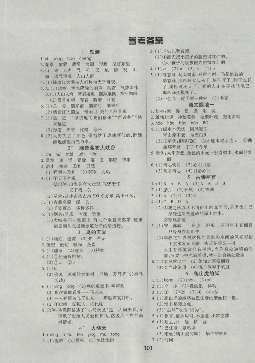 2016年培優(yōu)三好生課時(shí)作業(yè)四年級(jí)語(yǔ)文上冊(cè)A版 參考答案第1頁(yè)