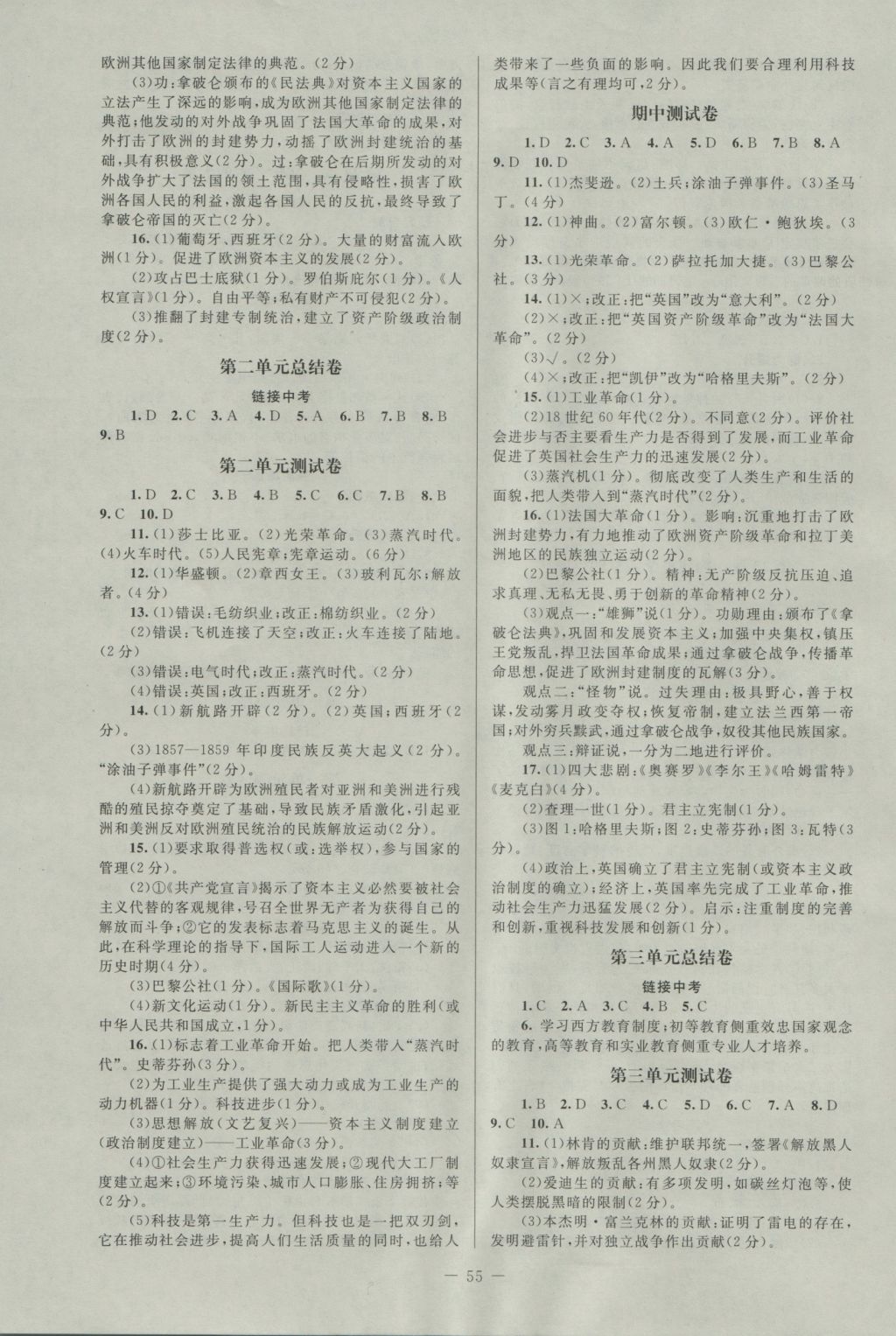 2016年課堂精練九年級歷史上冊北師大版 參考答案第7頁