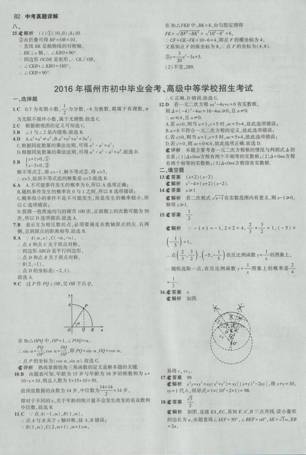 2017年53中考真題卷數(shù)學(xué) 參考答案第82頁