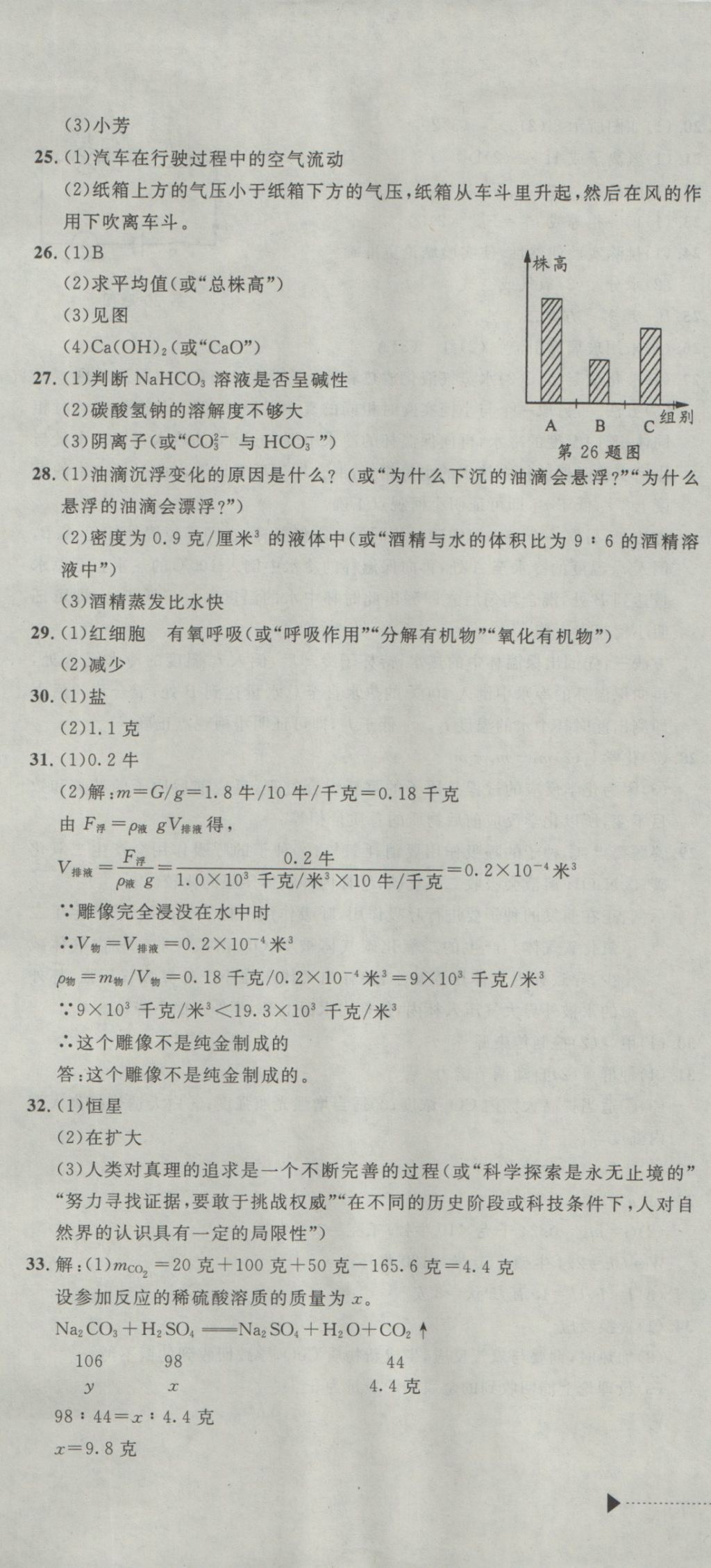 2017年中考必備2016中考利劍浙江省中考試卷匯編科學(xué) 參考答案第7頁(yè)