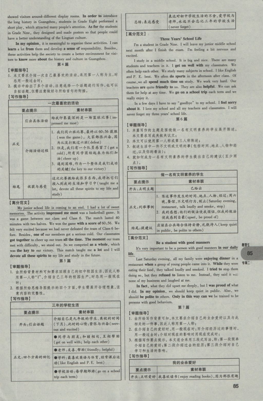 2017年中考真題分類卷英語第10年第10版 參考答案第85頁