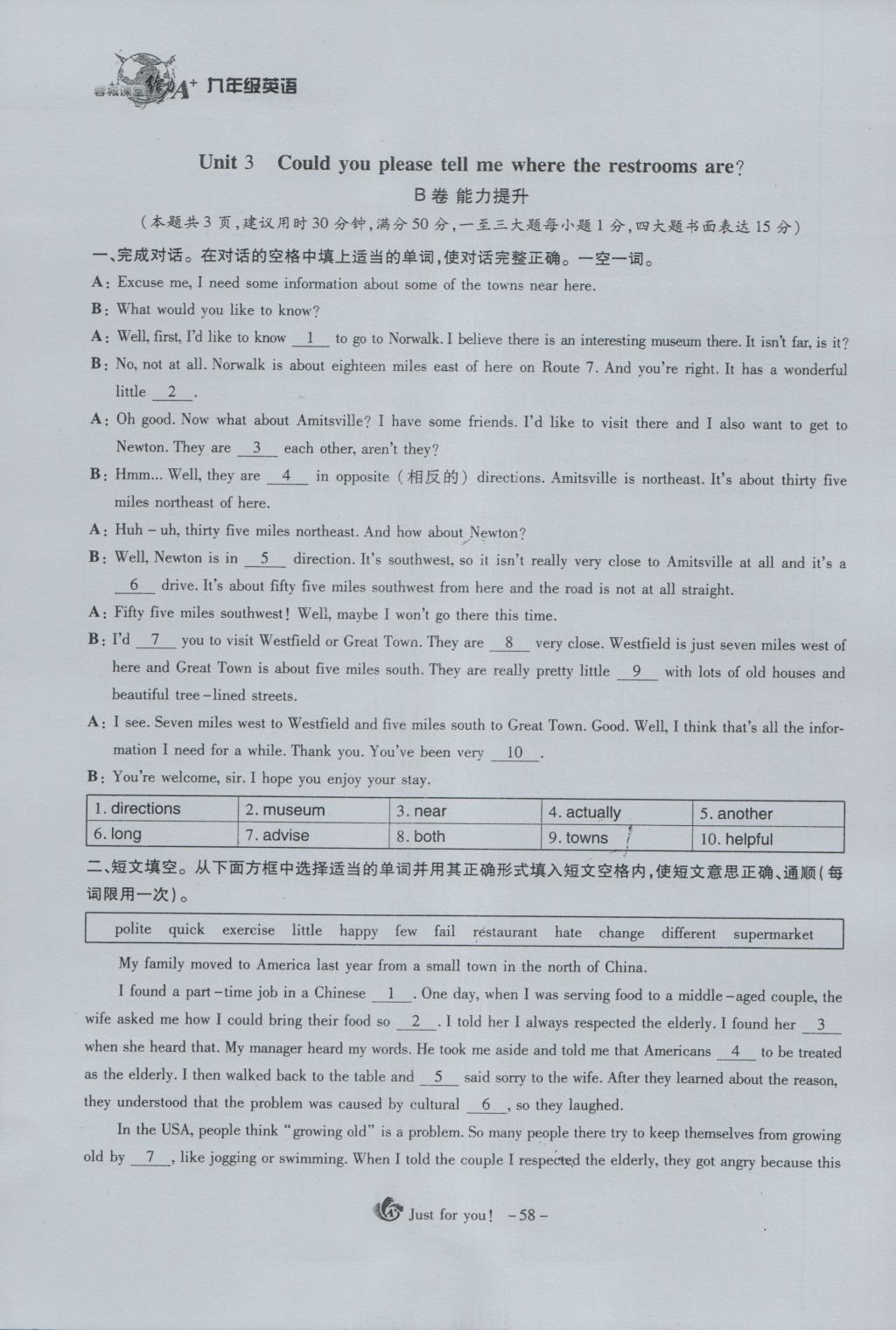 2016年蓉城課堂給力A加九年級(jí)英語(yǔ) Unit 3 Could you please tell me where the restroomsare第58頁(yè)