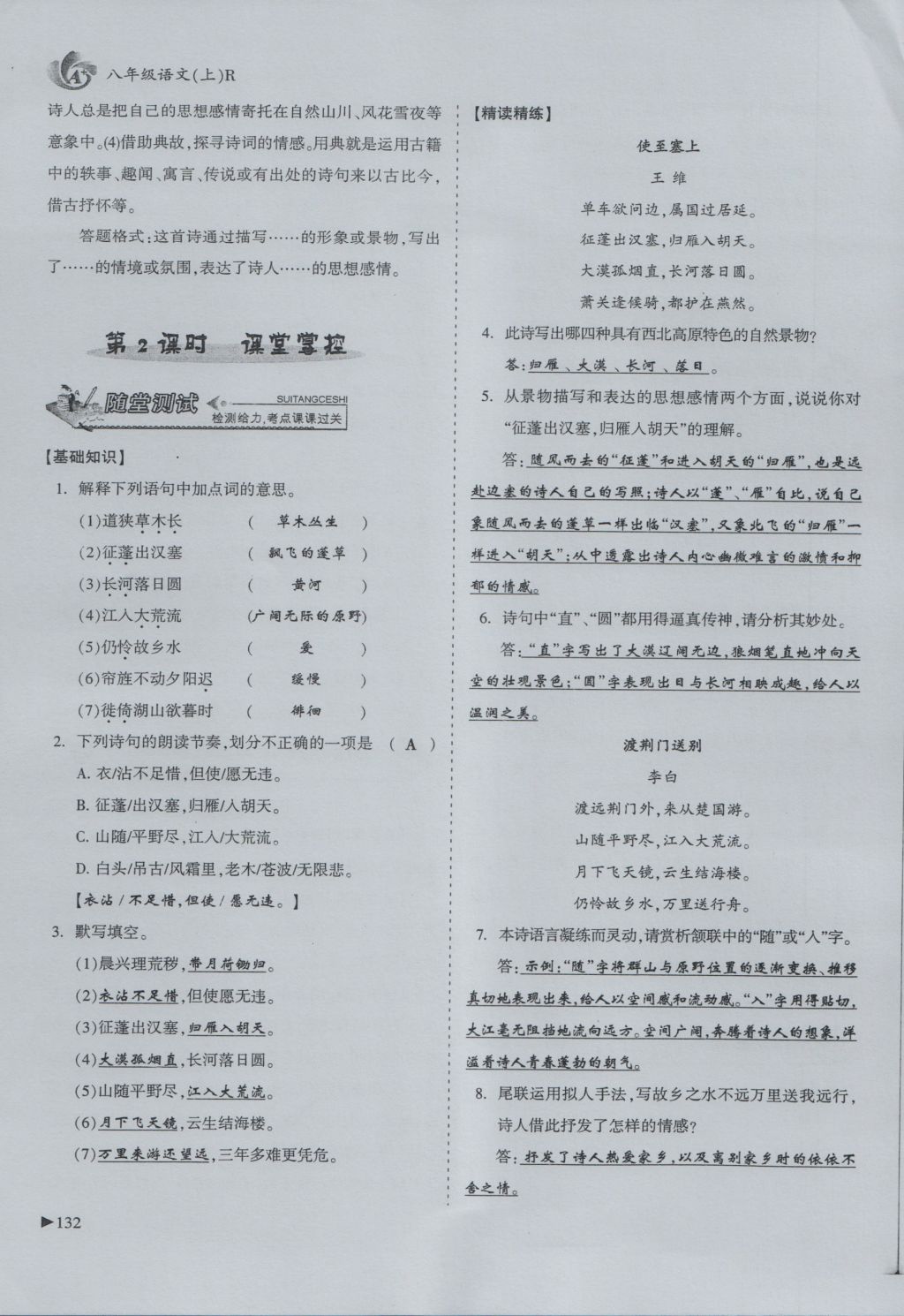 2016年蓉城课堂给力A加八年级语文上册 第六单元 自然山水第108页