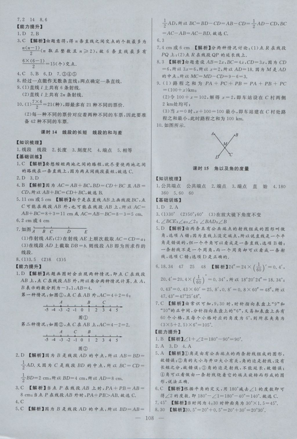 2016年學考A加同步課時練七年級數(shù)學上冊冀教版 參考答案第7頁