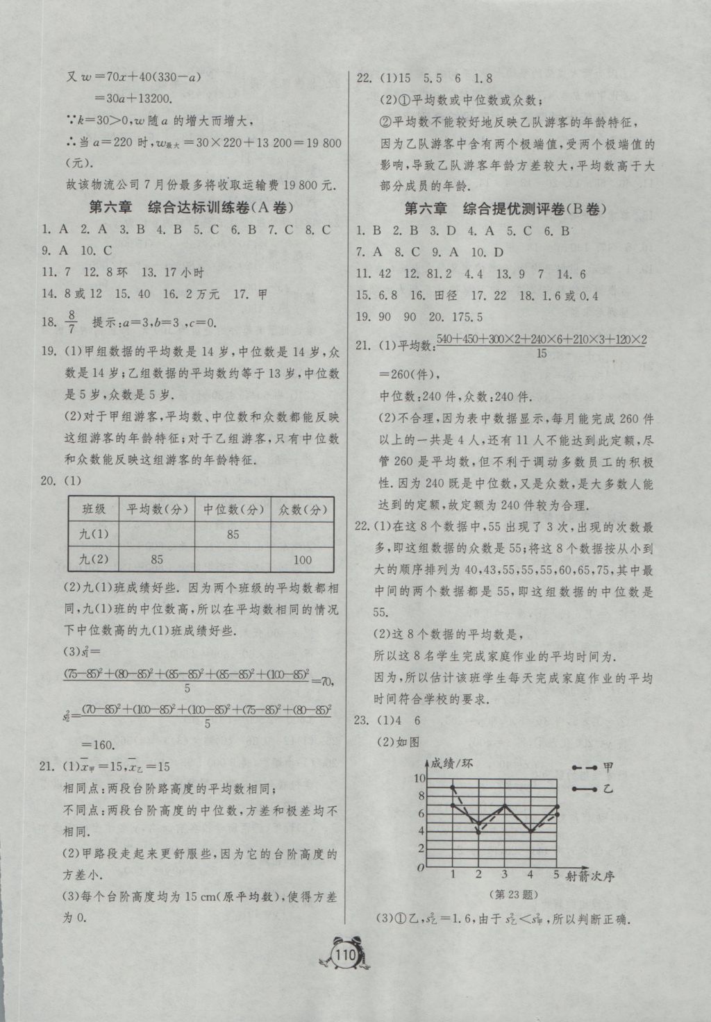 2016年單元雙測全程提優(yōu)測評卷八年級數(shù)學上冊北師大版 參考答案第10頁