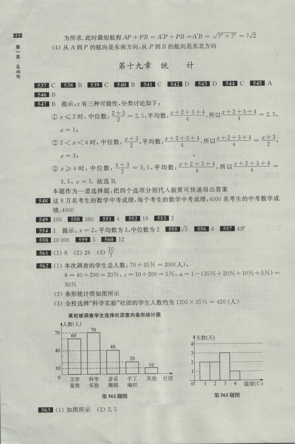 2017年百題大過(guò)關(guān)中考數(shù)學(xué)第一關(guān)基礎(chǔ)題 參考答案第28頁(yè)