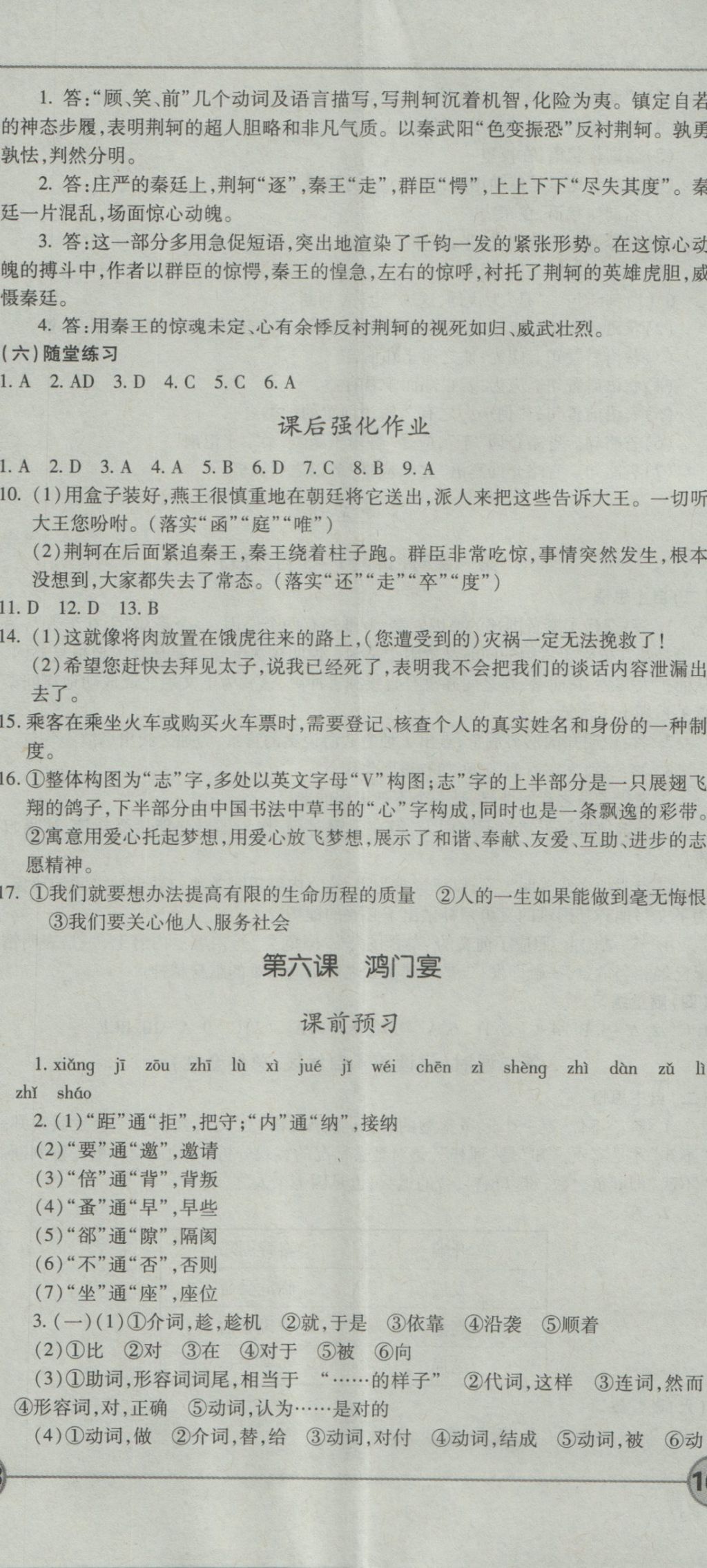 成才之路高中新課程學(xué)習(xí)指導(dǎo)語文必修1人教版 參考答案第11頁