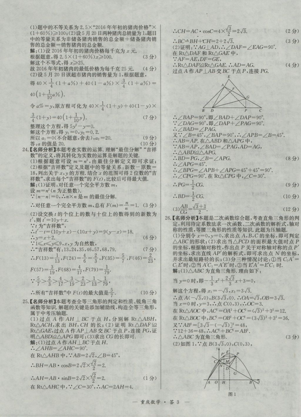 2017年天利38套重庆市中考试题精选数学 参考答案第3页