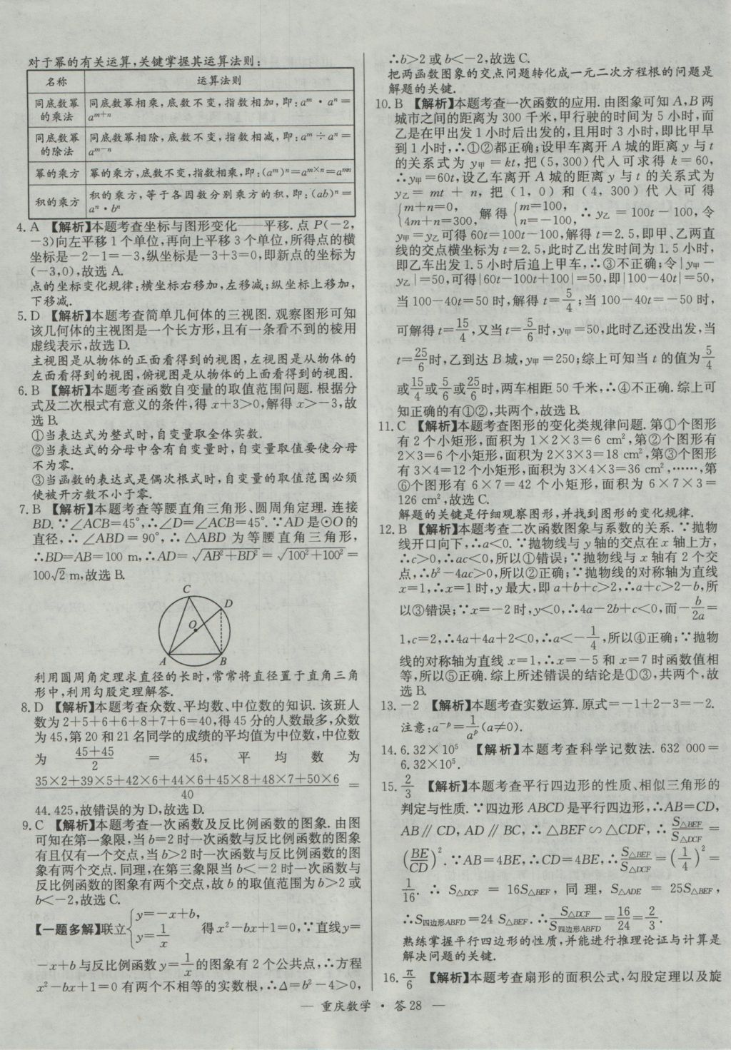 2017年天利38套重庆市中考试题精选数学 参考答案第28页