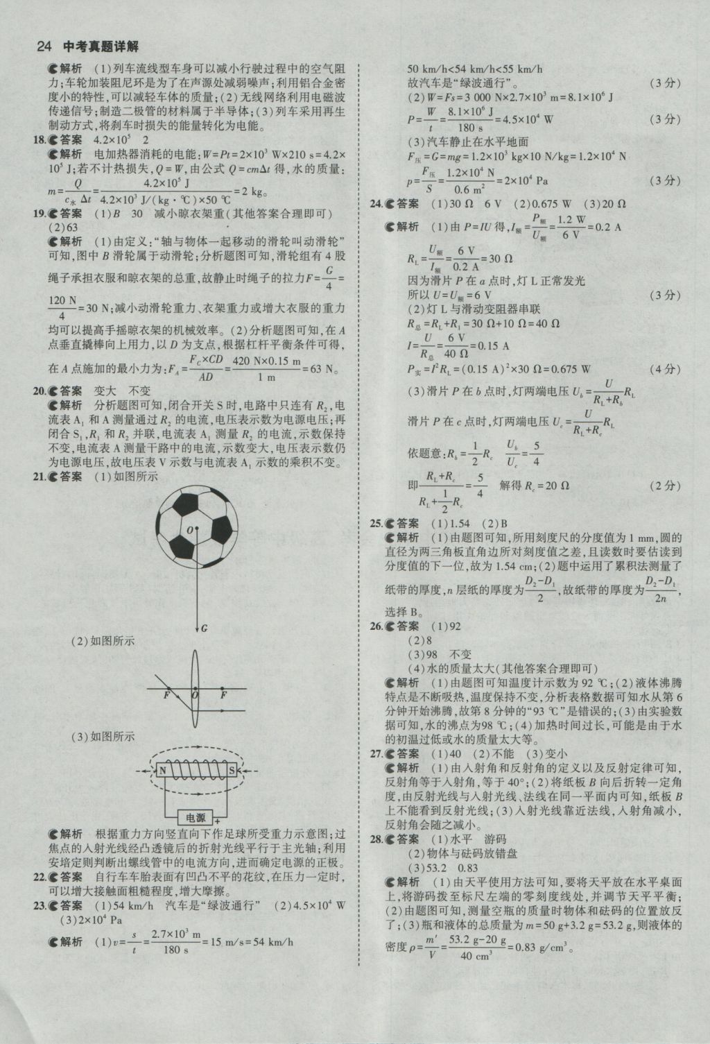 2017年53中考真題卷物理 參考答案第24頁