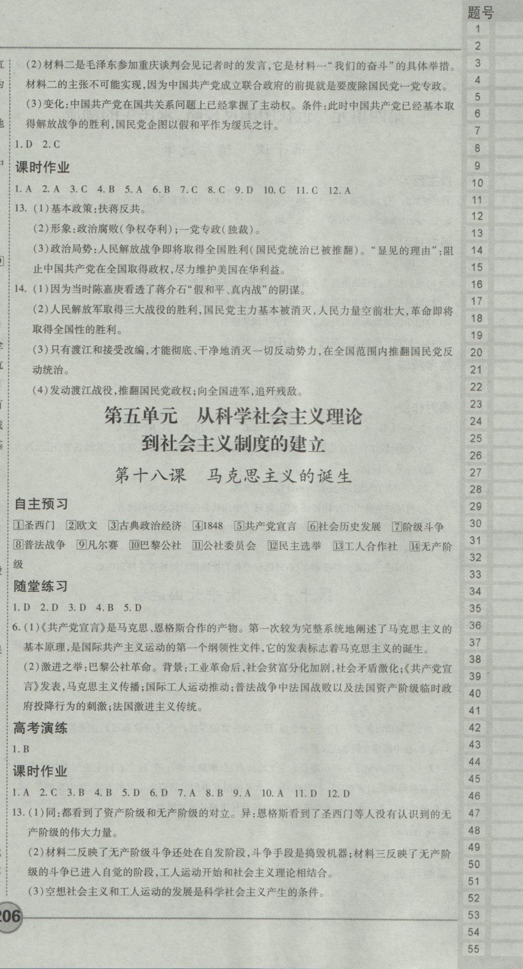 成才之路高中新課程學(xué)習(xí)指導(dǎo)歷史必修1人教版 參考答案第12頁(yè)