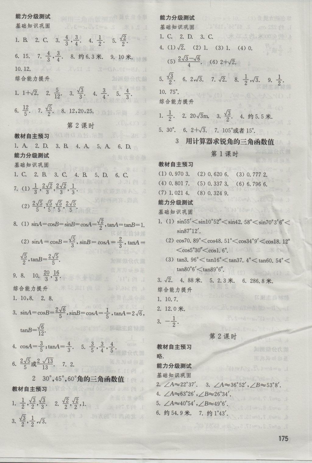 2016年初中基礎訓練九年級數(shù)學上冊魯教版五四制山東教育出版社 參考答案第3頁