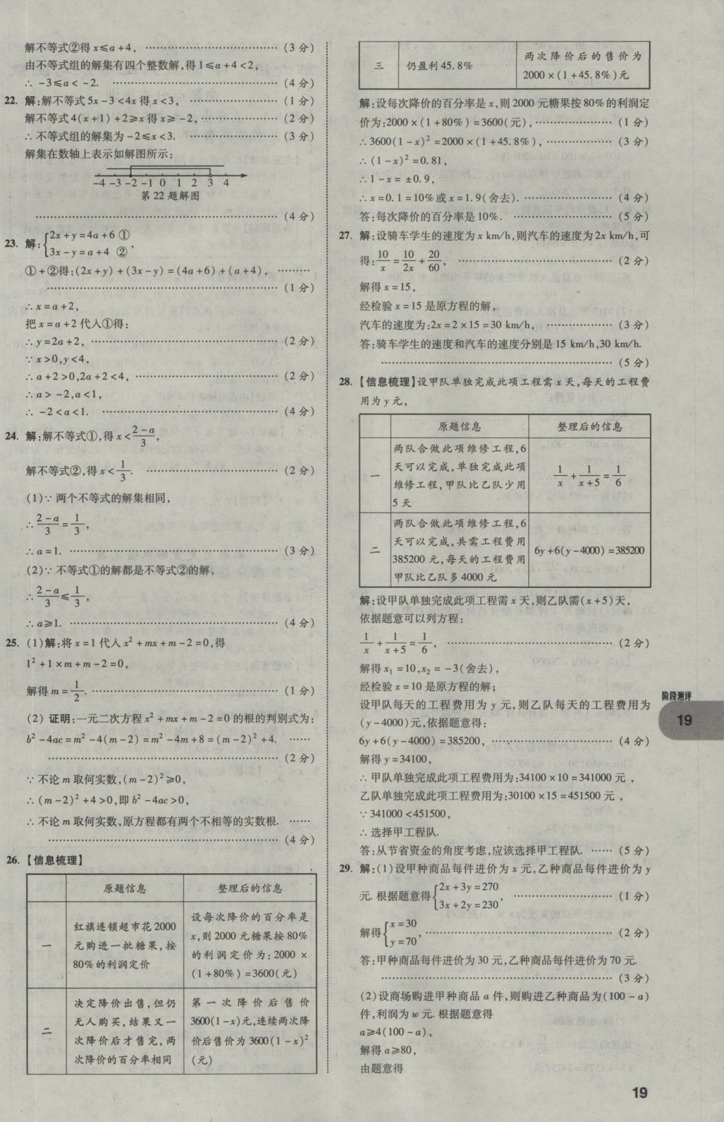 2017年中考真題分類卷數(shù)學第10年第10版 第一部分 基礎(chǔ)知識分類第19頁