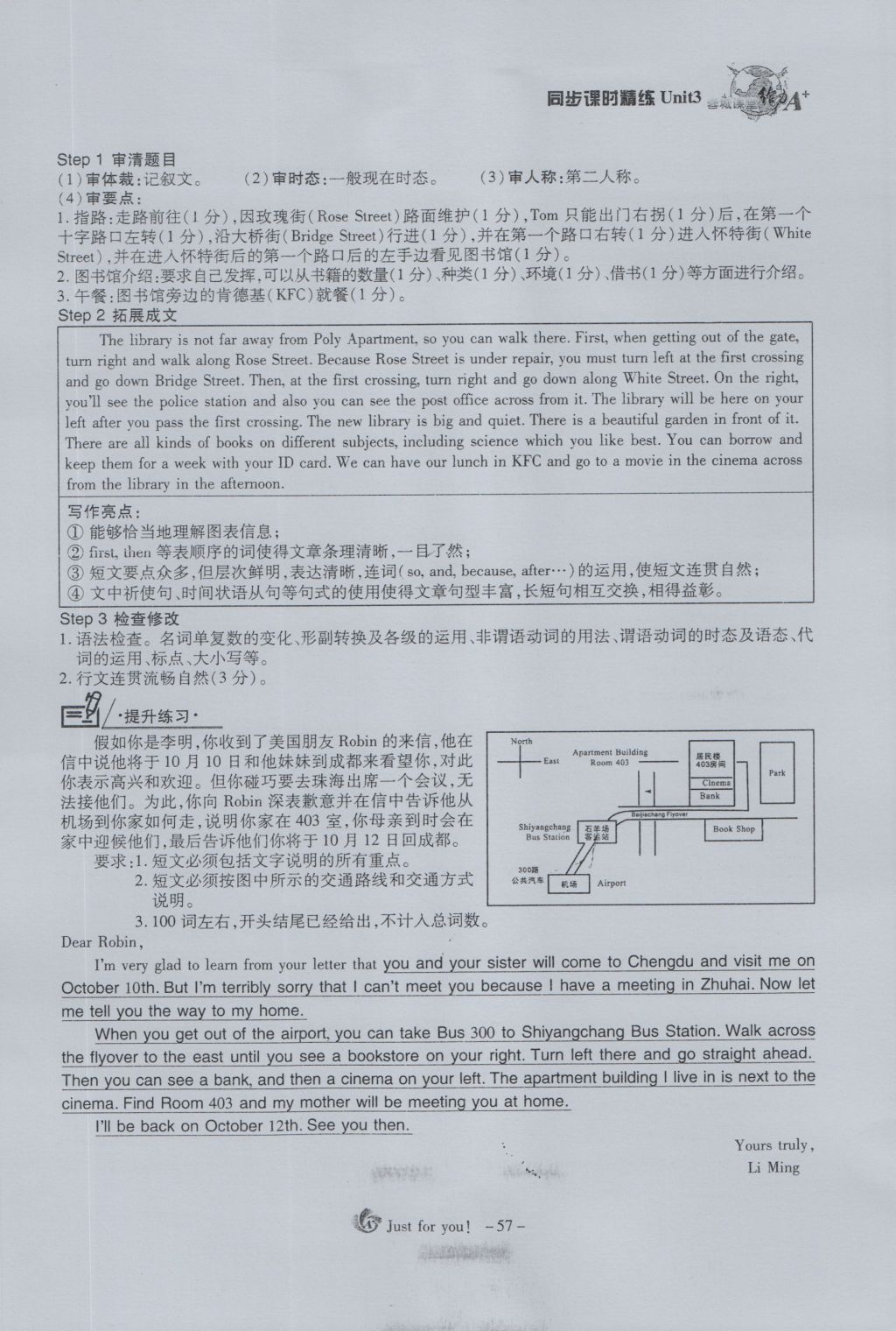 2016年蓉城課堂給力A加九年級(jí)英語(yǔ) Unit 3 Could you please tell me where the restroomsare第57頁(yè)