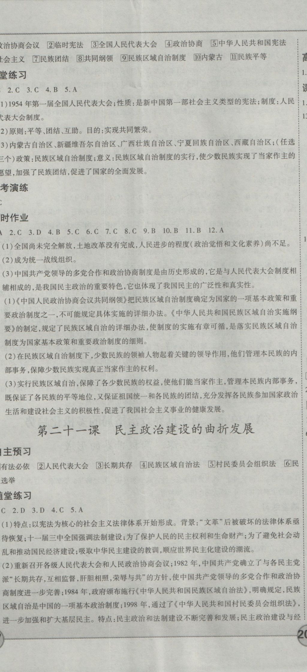 成才之路高中新課程學(xué)習(xí)指導(dǎo)歷史必修1人教版 參考答案第14頁(yè)