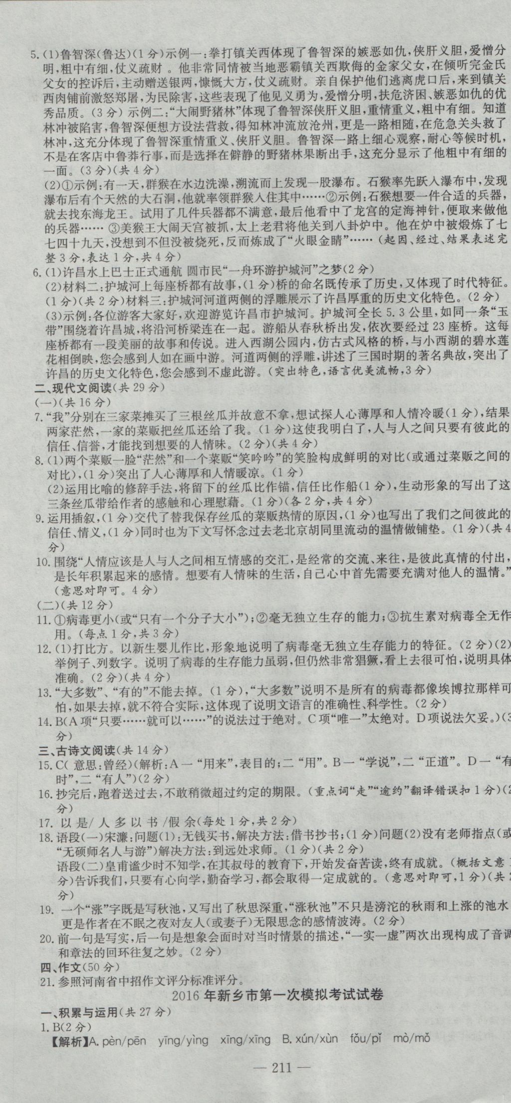 2017年河南省中考試題匯編精選31套語(yǔ)文 參考答案第25頁(yè)