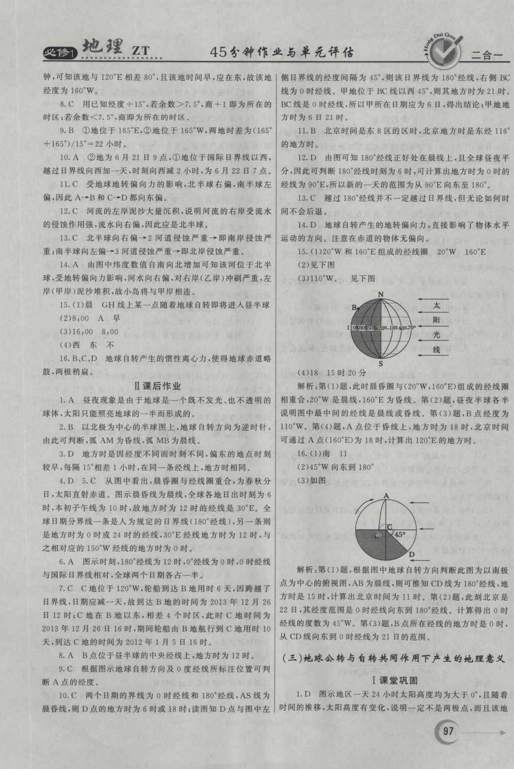 紅對(duì)勾45分鐘作業(yè)與單元評(píng)估地理必修1中圖版 參考答案第5頁(yè)