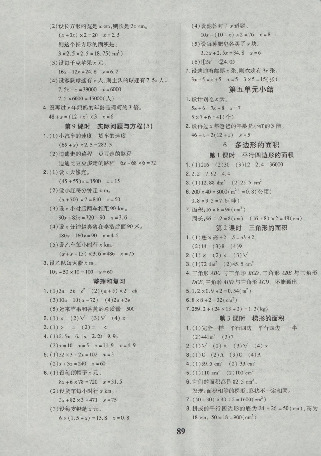 2016年培優(yōu)三好生課時作業(yè)五年級數(shù)學(xué)上冊人教版A版 參考答案第5頁