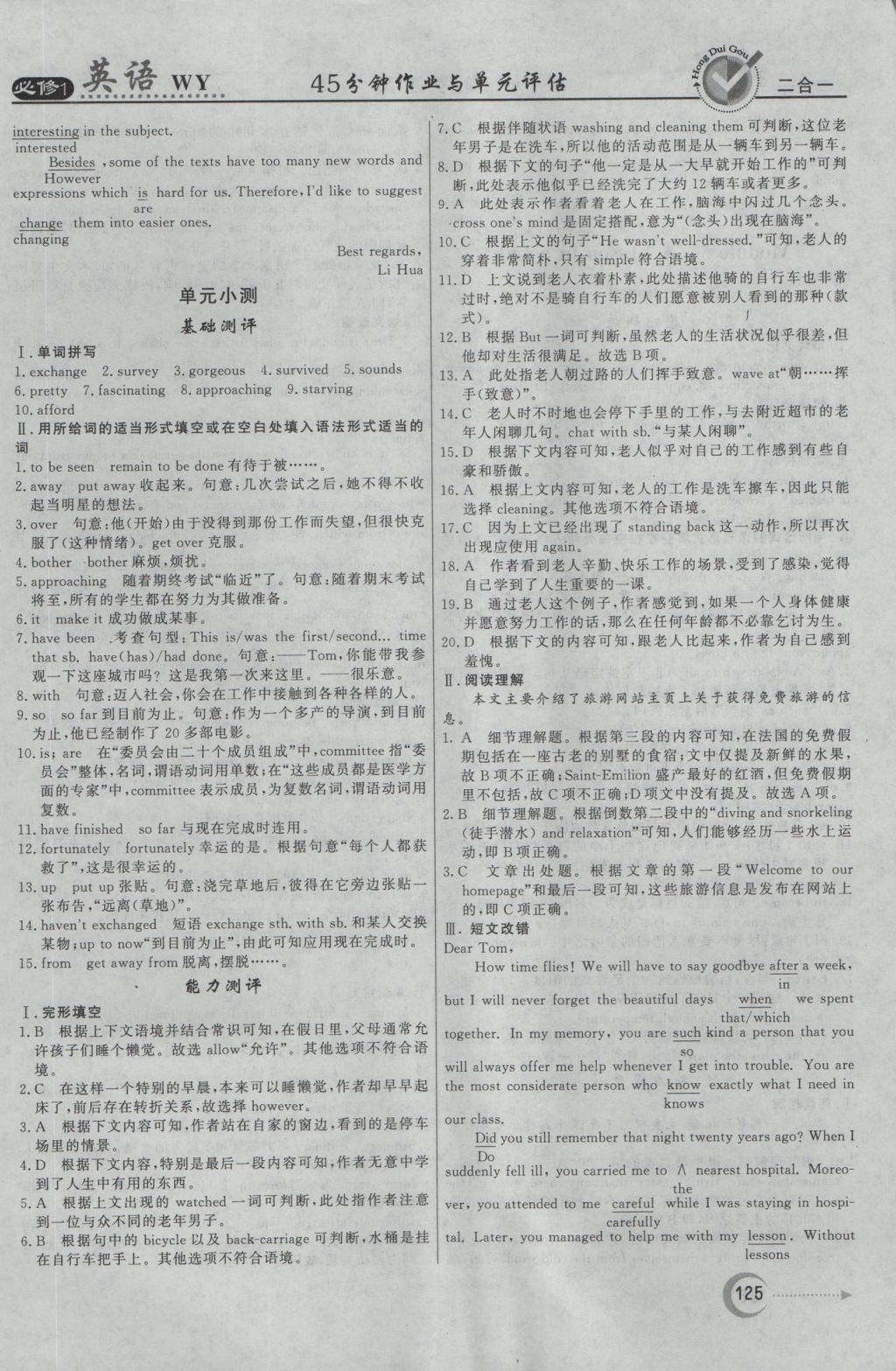 红对勾45分钟作业与单元评估英语必修1外研版 参考答案第17页