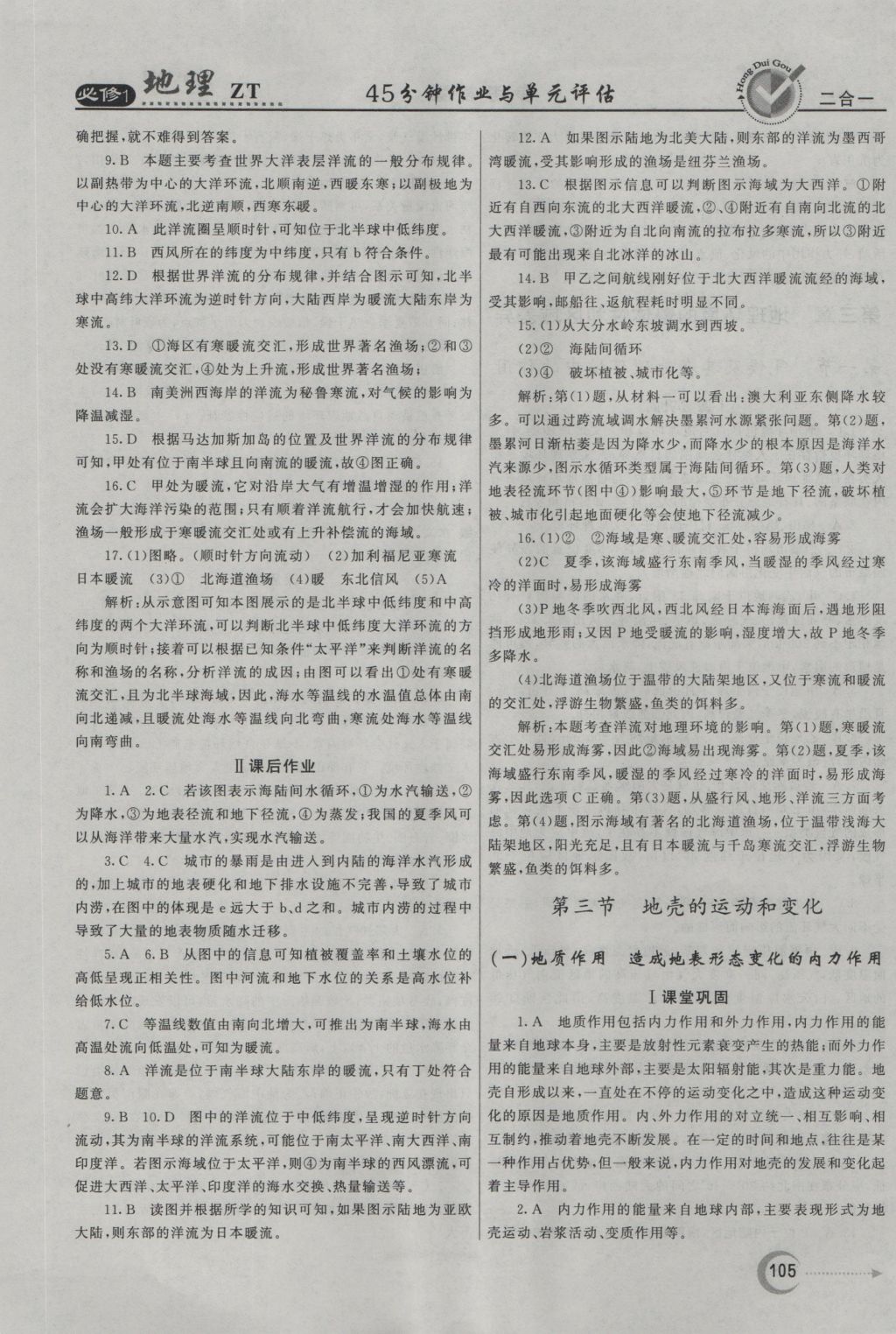 紅對勾45分鐘作業(yè)與單元評估地理必修1中圖版 參考答案第13頁