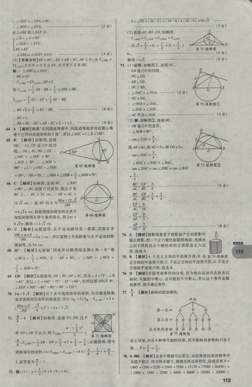 2017年中考真題分類(lèi)卷數(shù)學(xué)第10年第10版 第二部分 重難點(diǎn)題型突破第114頁(yè)