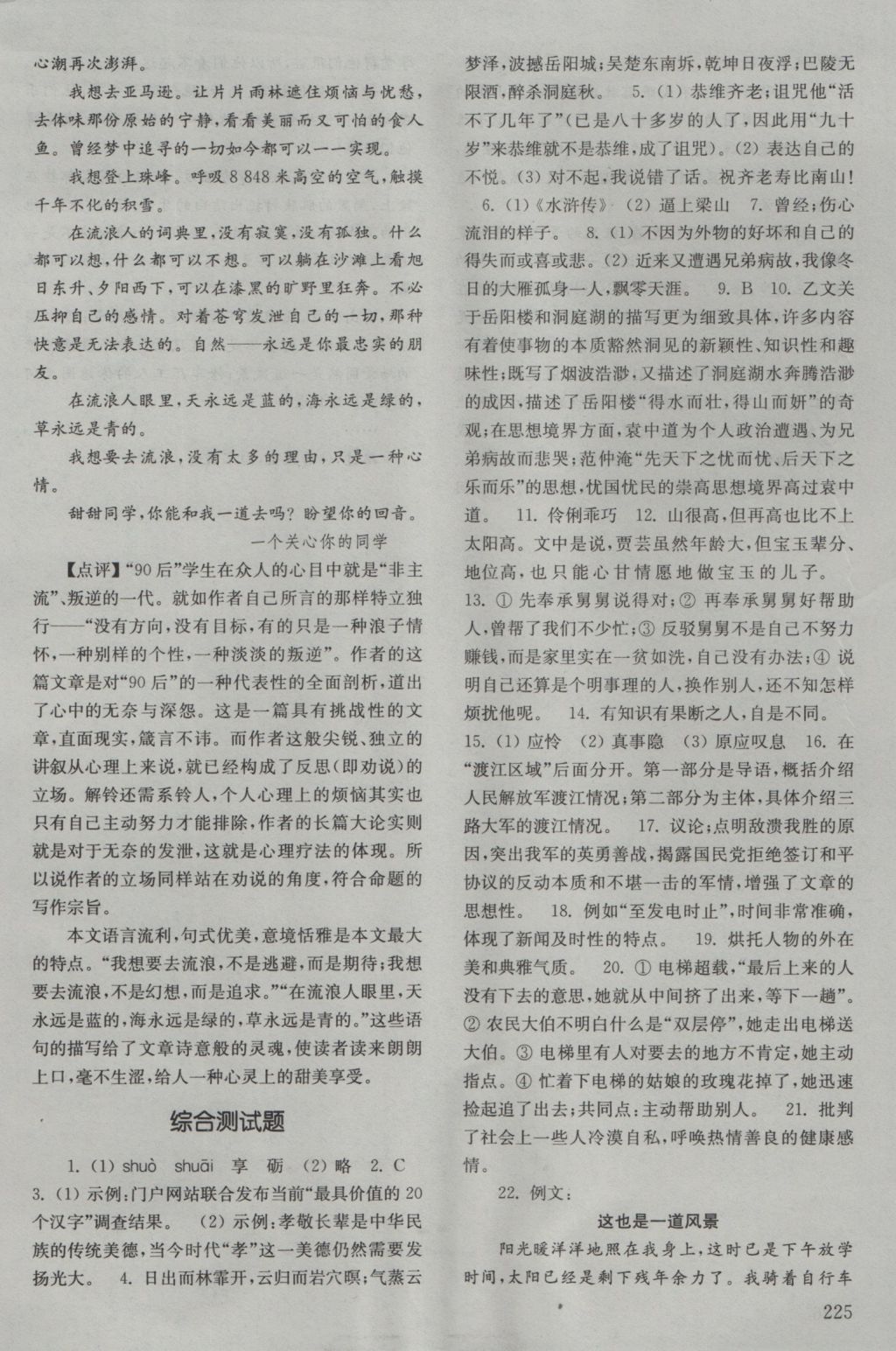 2016年初中基礎(chǔ)訓(xùn)練九年級(jí)語(yǔ)文上冊(cè)北師大版山東教育出版社 參考答案第23頁(yè)