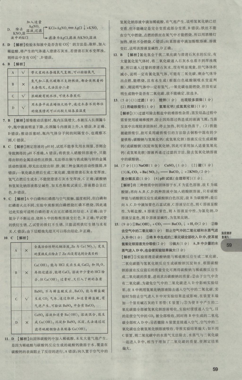 2017年中考真題分類(lèi)卷化學(xué)第10年第10版 參考答案第59頁(yè)