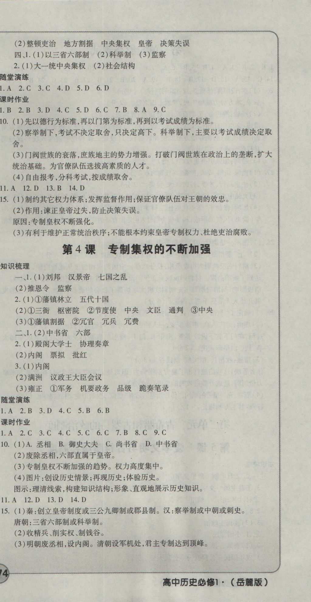 成才之路高中新課程學(xué)習(xí)指導(dǎo)歷史必修1岳麓版 參考答案第3頁(yè)