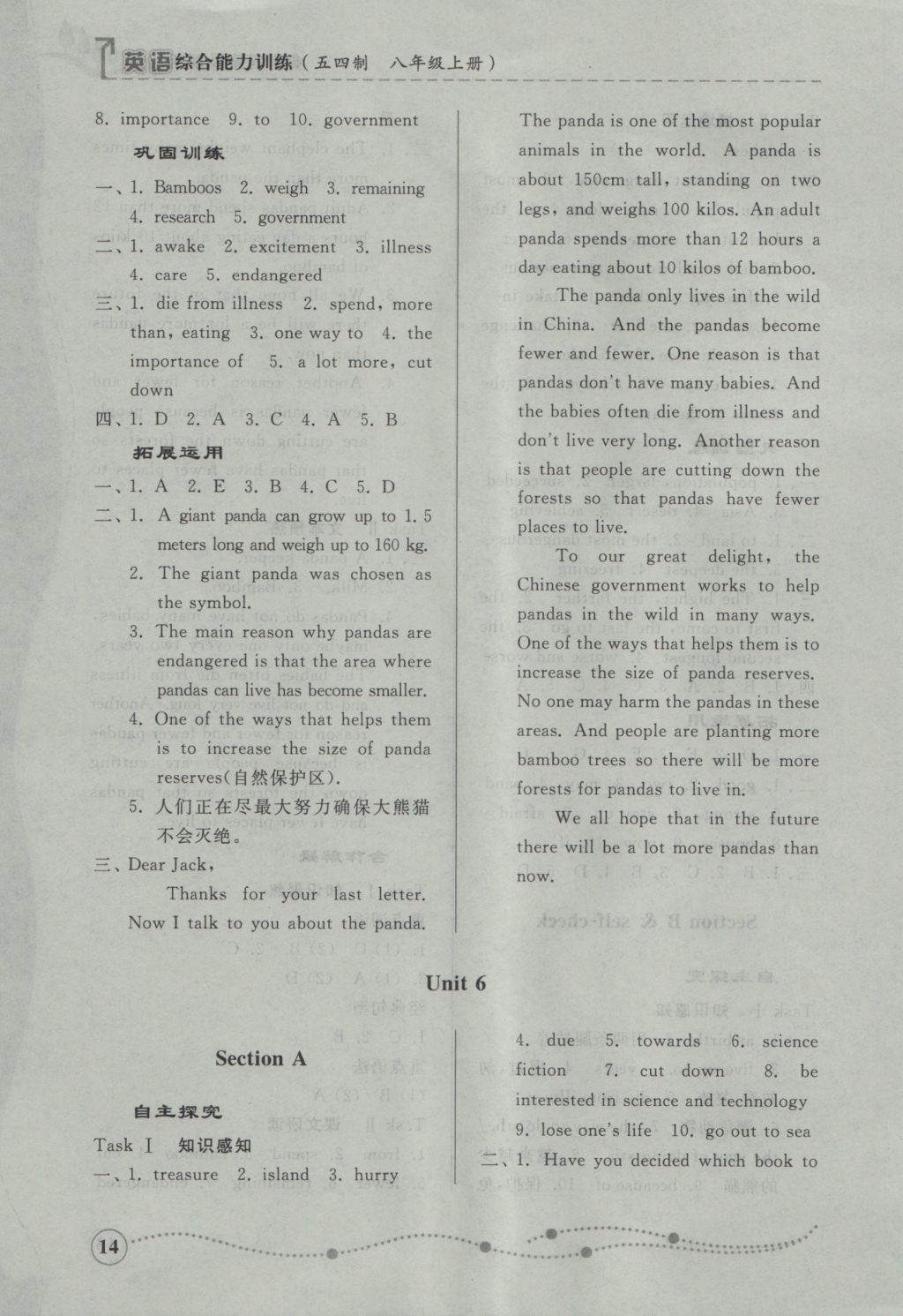 2016年综合能力训练八年级英语上册鲁教版五四制 参考答案第14页