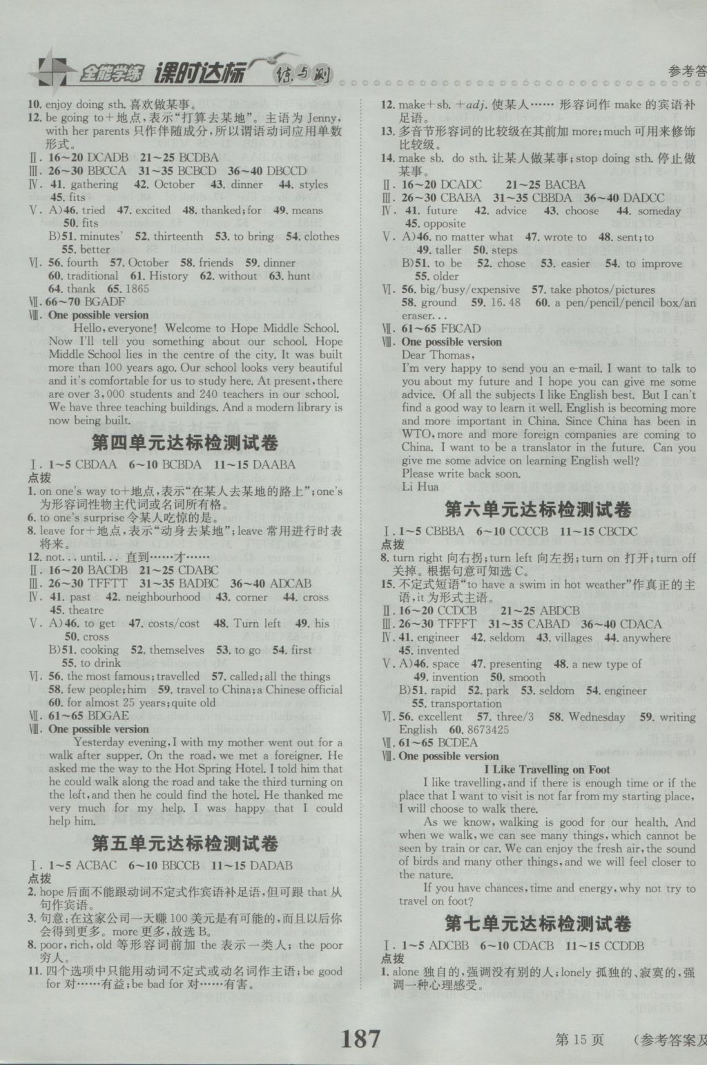 2016年課時達標練與測八年級英語上冊冀教版 參考答案第15頁