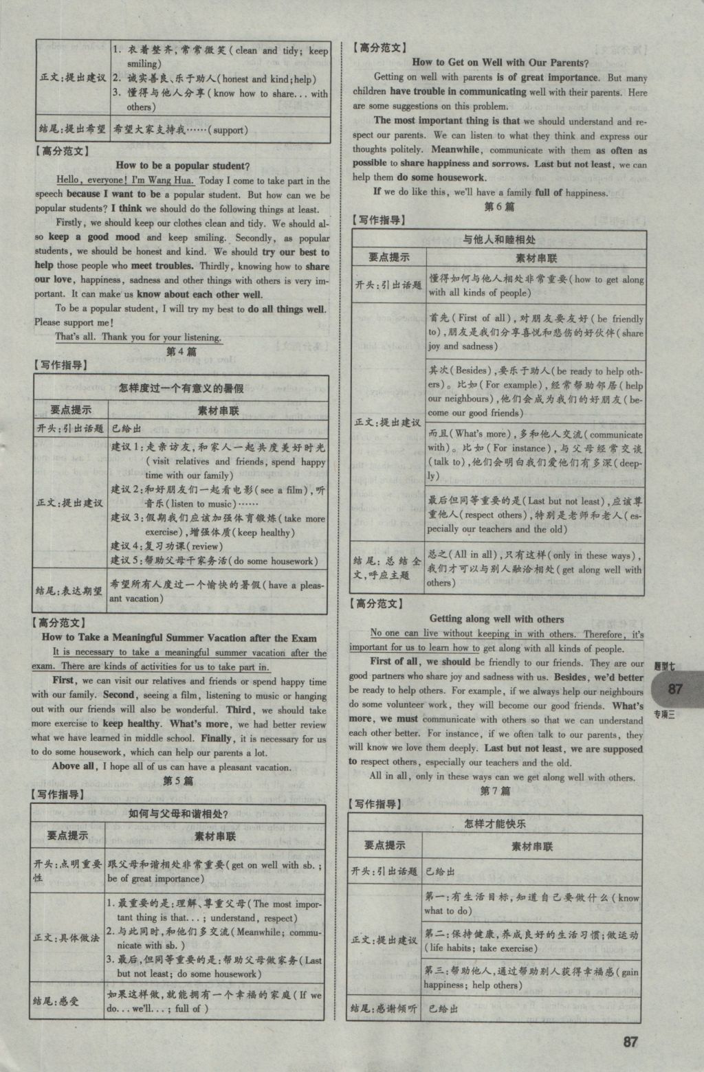 2017年中考真題分類卷英語(yǔ)第10年第10版 參考答案第87頁(yè)