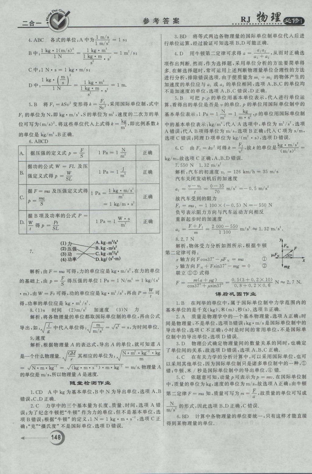 紅對勾45分鐘作業(yè)與單元評估物理必修1人教版 參考答案第32頁