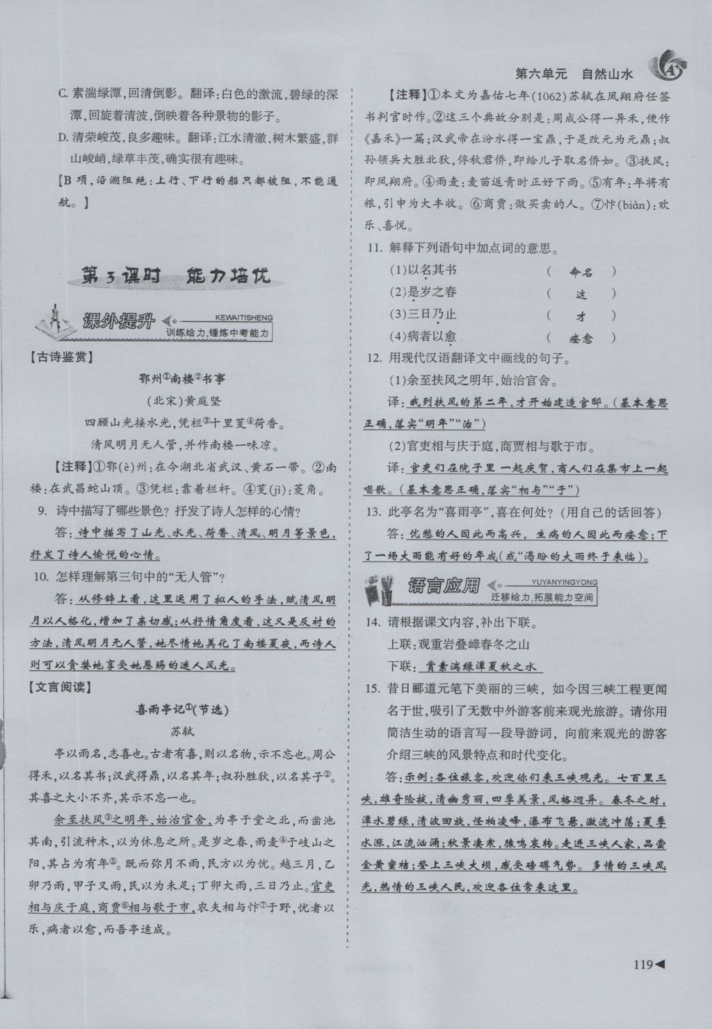 2016年蓉城課堂給力A加八年級(jí)語(yǔ)文上冊(cè) 第六單元 自然山水第95頁(yè)