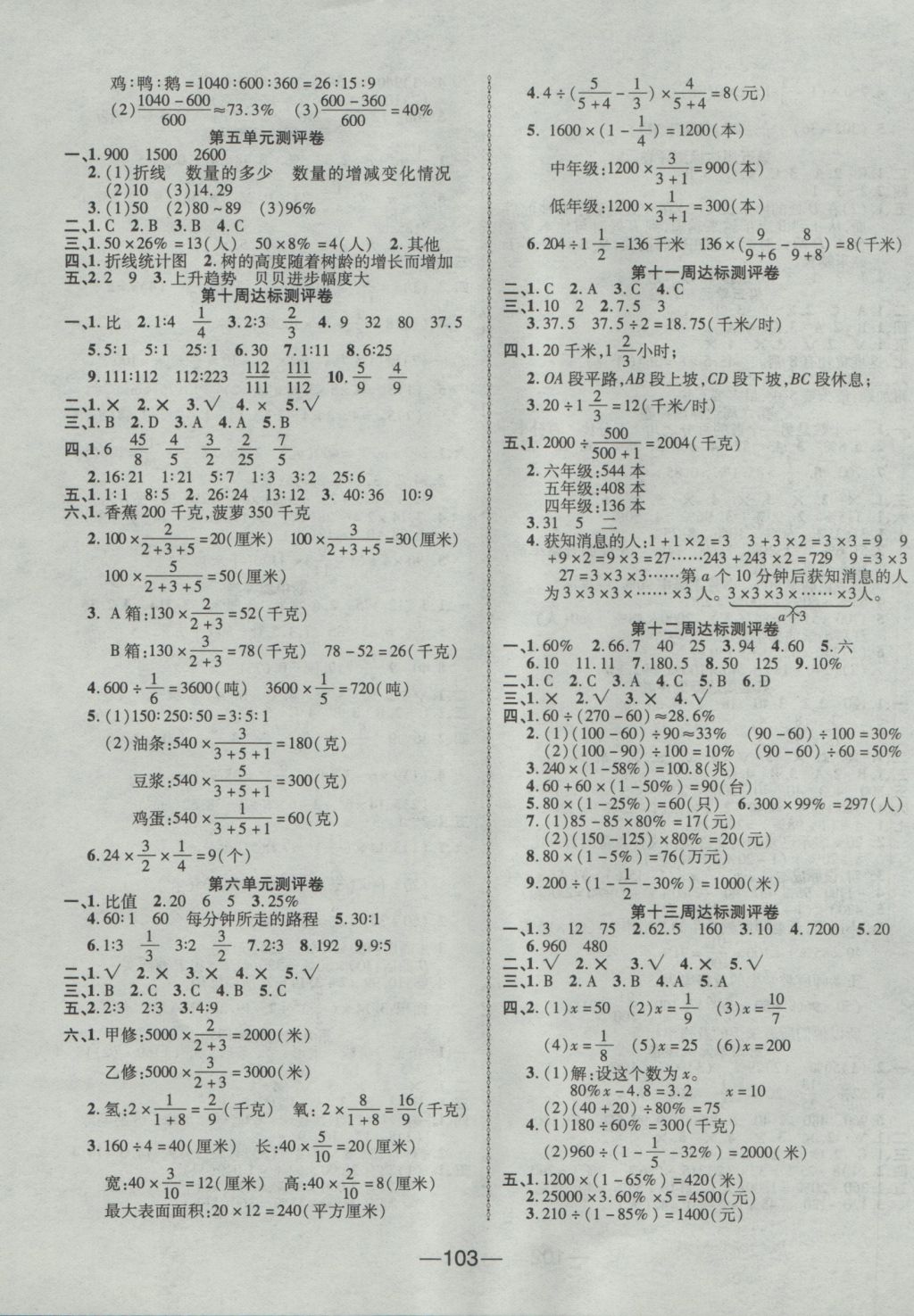 2016年优加全能大考卷六年级数学上册北师大版 参考答案第3页