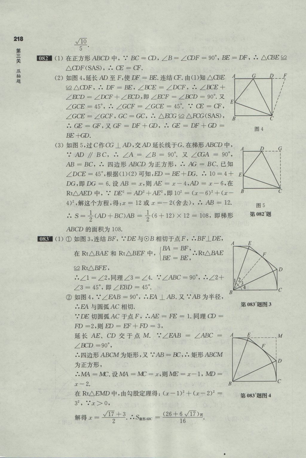 2017年百题大过关中考数学第三关压轴题 参考答案第44页