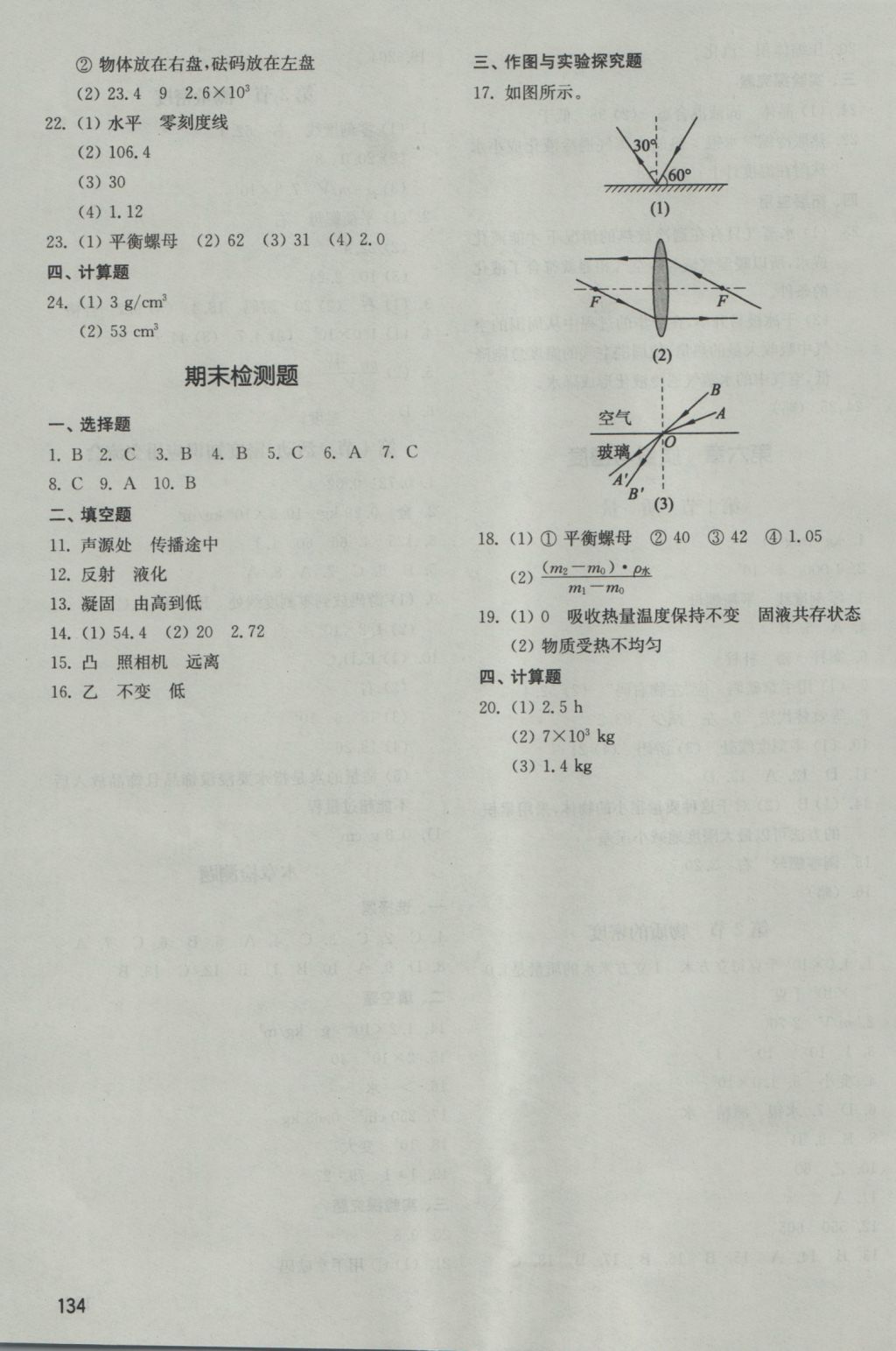 2016年初中基礎(chǔ)訓(xùn)練八年級物理上冊教科版山東教育出版社 參考答案第8頁