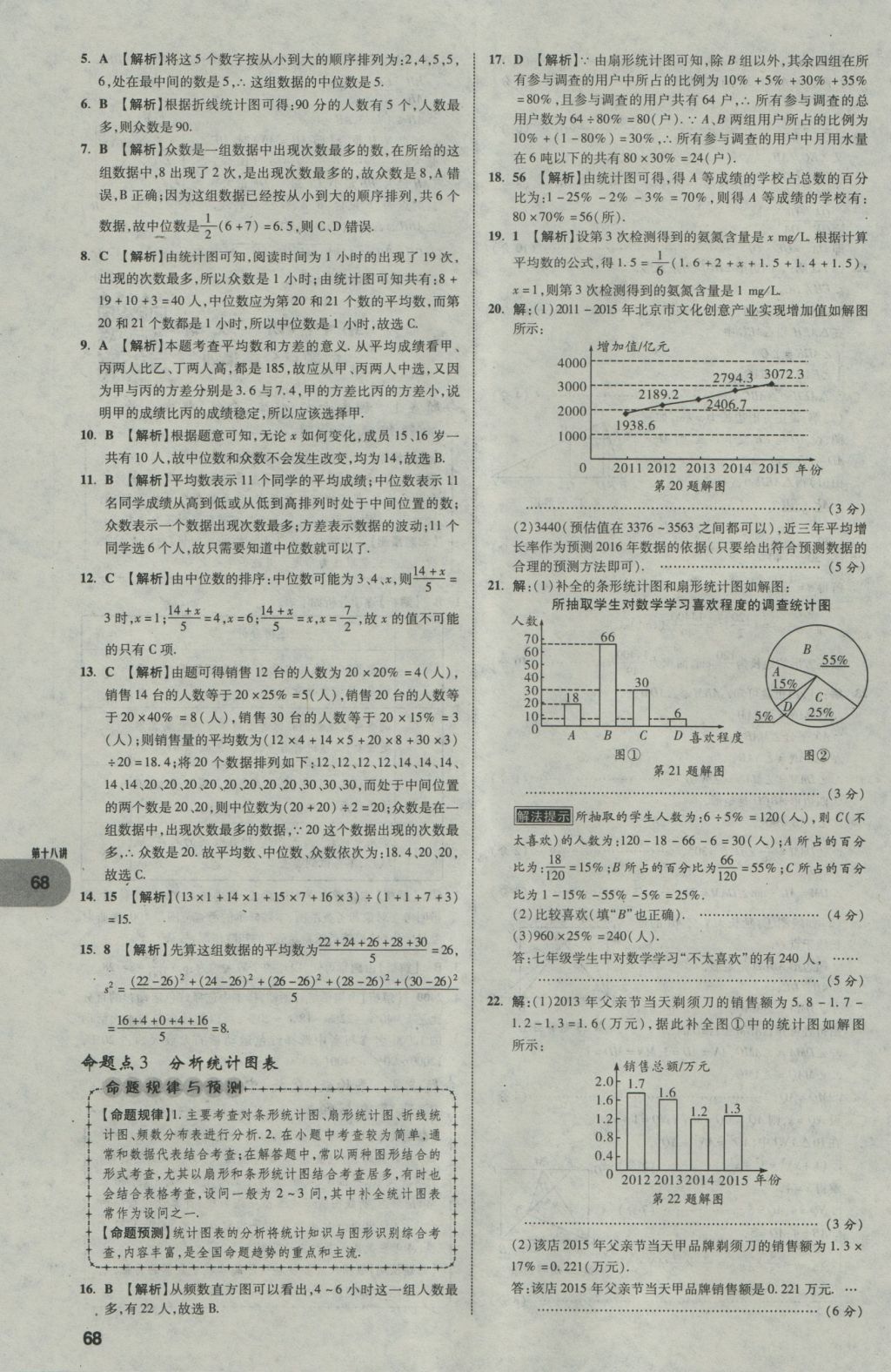 2017年中考真題分類卷數(shù)學(xué)第10年第10版 第一部分 基礎(chǔ)知識分類第68頁