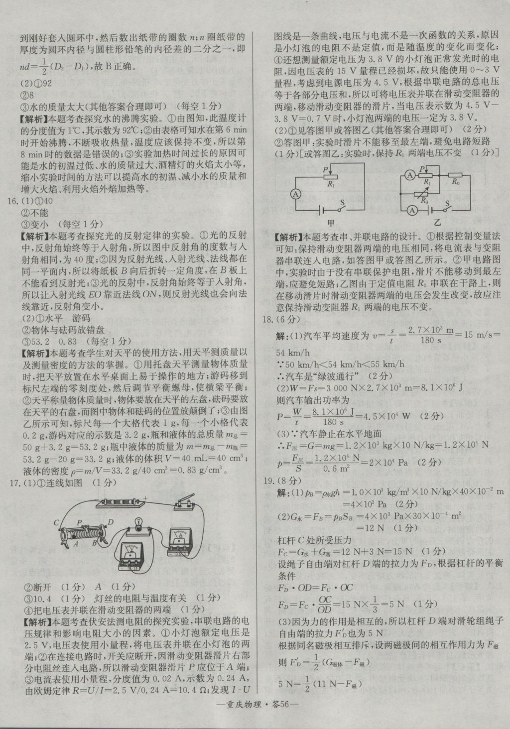 2017年天利38套重慶市中考試題精選物理 參考答案第56頁