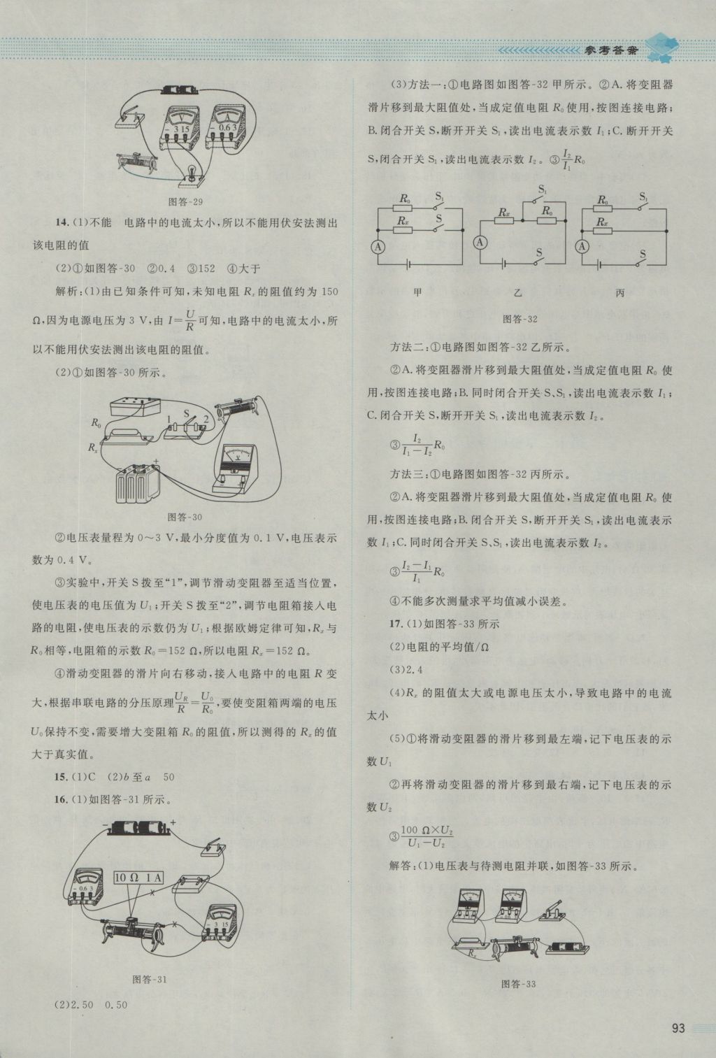 2016年課堂精練九年級物理上冊北師大版雙色版 參考答案第13頁