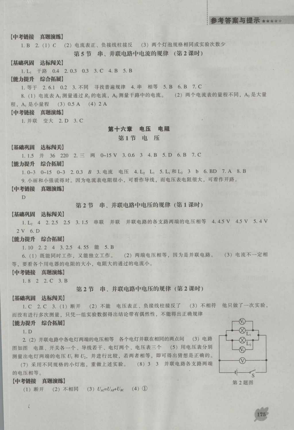 2016年新課程物理能力培養(yǎng)九年級(jí)上冊(cè)人教版 參考答案第5頁(yè)